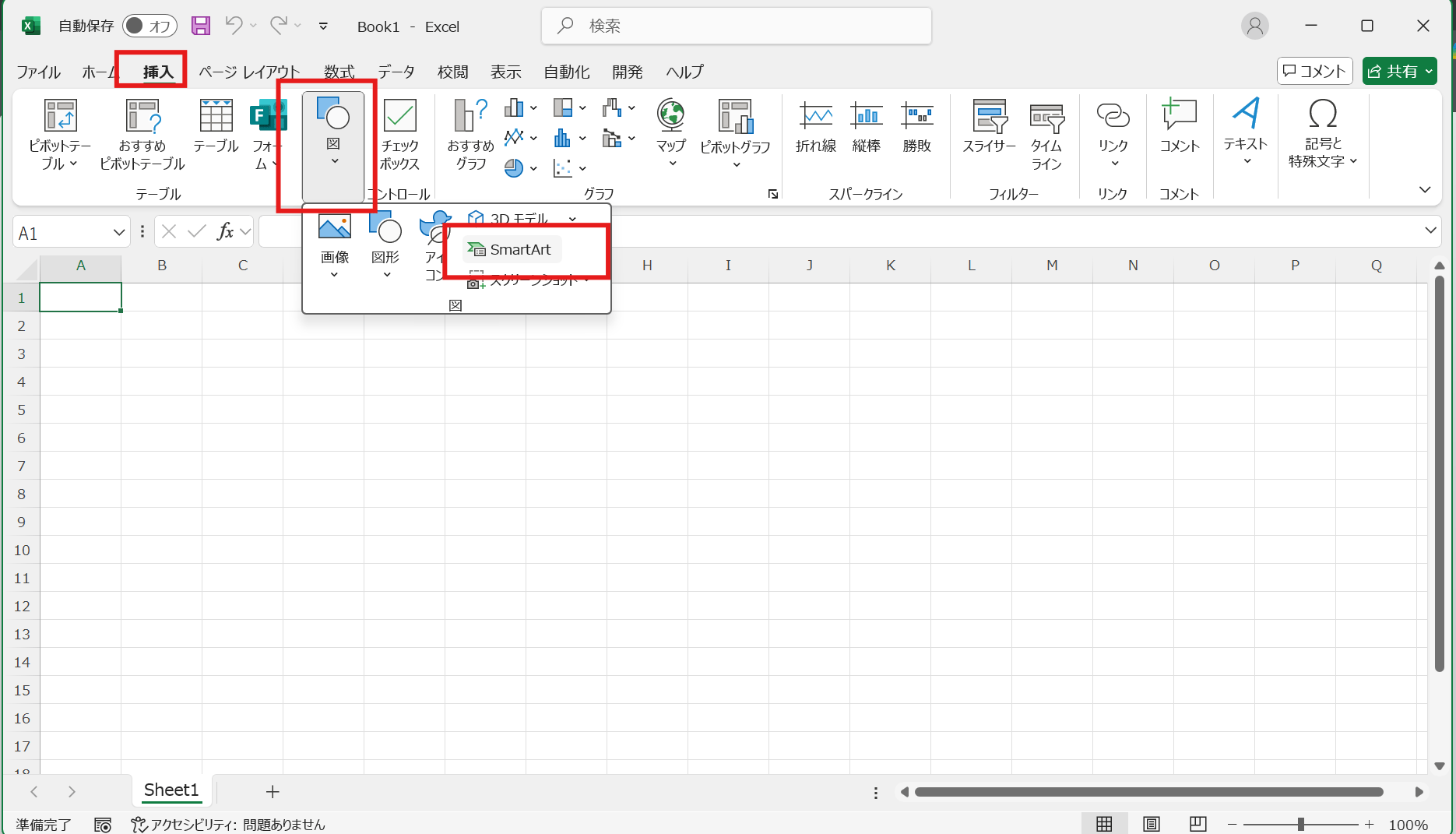 Excelのメニューから「挿入」→「図」→「SmartArt」を選択